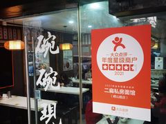 -二扁私房面馆(崂山路店)