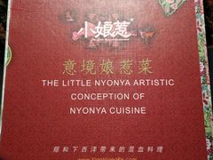 -小娘惹厨房Little Nyonya(狮城有约上榜店)