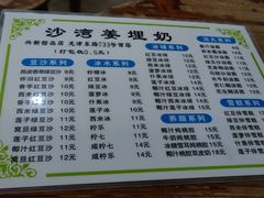 -沙湾姜埋奶(兴新包店)