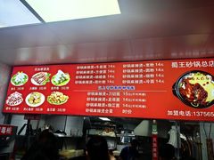 -蜀王砂锅总店