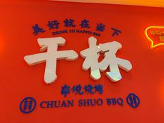 -冰城串说·羊肉串烧烤(哈西大街店)