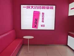 -K22.酸奶草莓(烟台芝罘店)