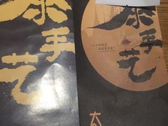 -太泰(万象城店)