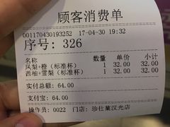 账单-Jazcu珍仕菓鲜榨果汁(西单大悦城店)