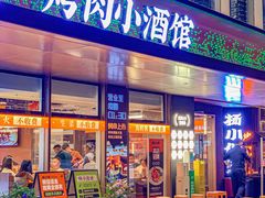 -杨小佳·齐齐哈尔烤肉·烤串(广州店)
