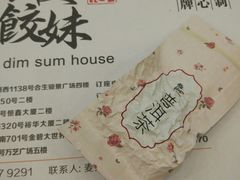 -虾饺妹·粤式手工点心(水荫路店)