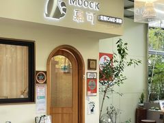-慕可创意美学·定制CAKE·微景观蛋糕(总店)