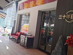 -粤香楼(新光里店)