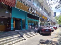 -半天妖烤鱼(方庄店)