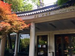 门面-浙江西子宾馆·瑶园咖啡厅