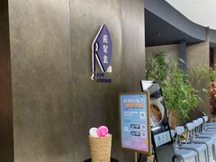 -苏帮袁Sue Cuisine(来福士店)