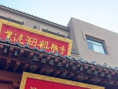 -紫泥369粗粮季(鼓楼店)