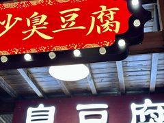 -茯茶镇