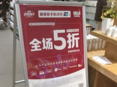 -MUJI无印良品(天河领展广场店)