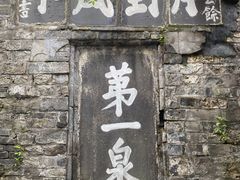 -第一山景区