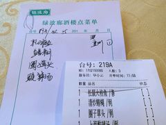 账单-绿波廊(豫园店)