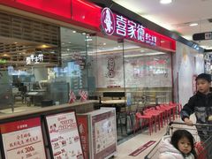 -喜家德虾仁水饺(青岛永旺东部店)