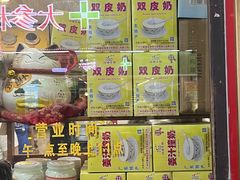 -沙湾姜埋奶(兴新包店)