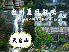 -天台山景区