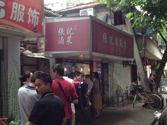 -张记卤菜店(三条巷店)