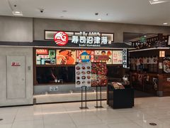 -沼津港精致料理·寿喜烧·烧鸟(青浦宝龙广场日料榜单店)