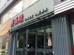 android_upload_pic-熙盛源(复兴路店)