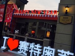 -王府井奥莱临潼小镇(临潼店)