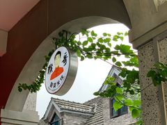 门面-猴哥酸菜米线