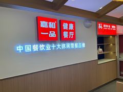 -嘉和一品粥(政府街店)