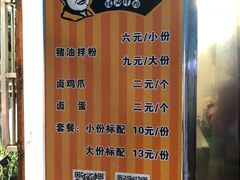 -肖胖子猪油拌粉