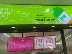 -柠季·手打柠檬茶(长沙橘子洲江神庙店)