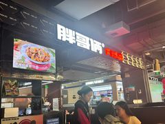 -胖哥俩肉蟹煲(梅溪步步高店)