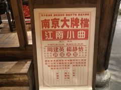 -南京大牌档(崇文门国瑞店)