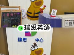 -瑞思英语·少儿英语启蒙(河西·梅江第六田园校区)