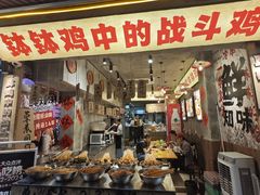 -嘉州鲜知味钵钵鸡(奎星楼店)