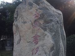 -关中书院