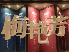 -成都百丽宫影城(LUXE太古里店)