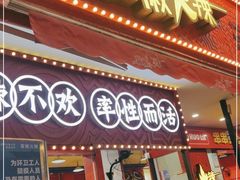 门面-冒椒火辣(奎星楼街店)