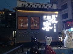 -猫咪博物馆(顶澳仔猫街店)