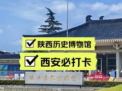 -陕西历史博物馆