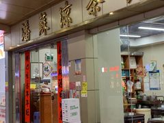 -潘苏凉茶馆(康之宝超级广场店)