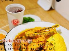 炸玉米片南瓜咖喱蛋包饭-池奈·日式咖喱蛋包饭(老城根Gpark店)
