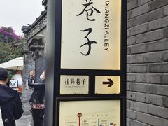 -星巴克臻选(成都宽窄巷子店)