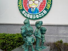 -青山刚昌故乡馆