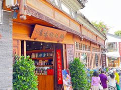 -妈妈的味道(和顺古镇店)