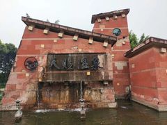 -天赐温泉