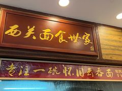 -恩宁刘福记(东华东路店)
