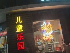 -麦当劳(无锡永乐店)