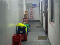 -阿龙烧烤(广达路店)
