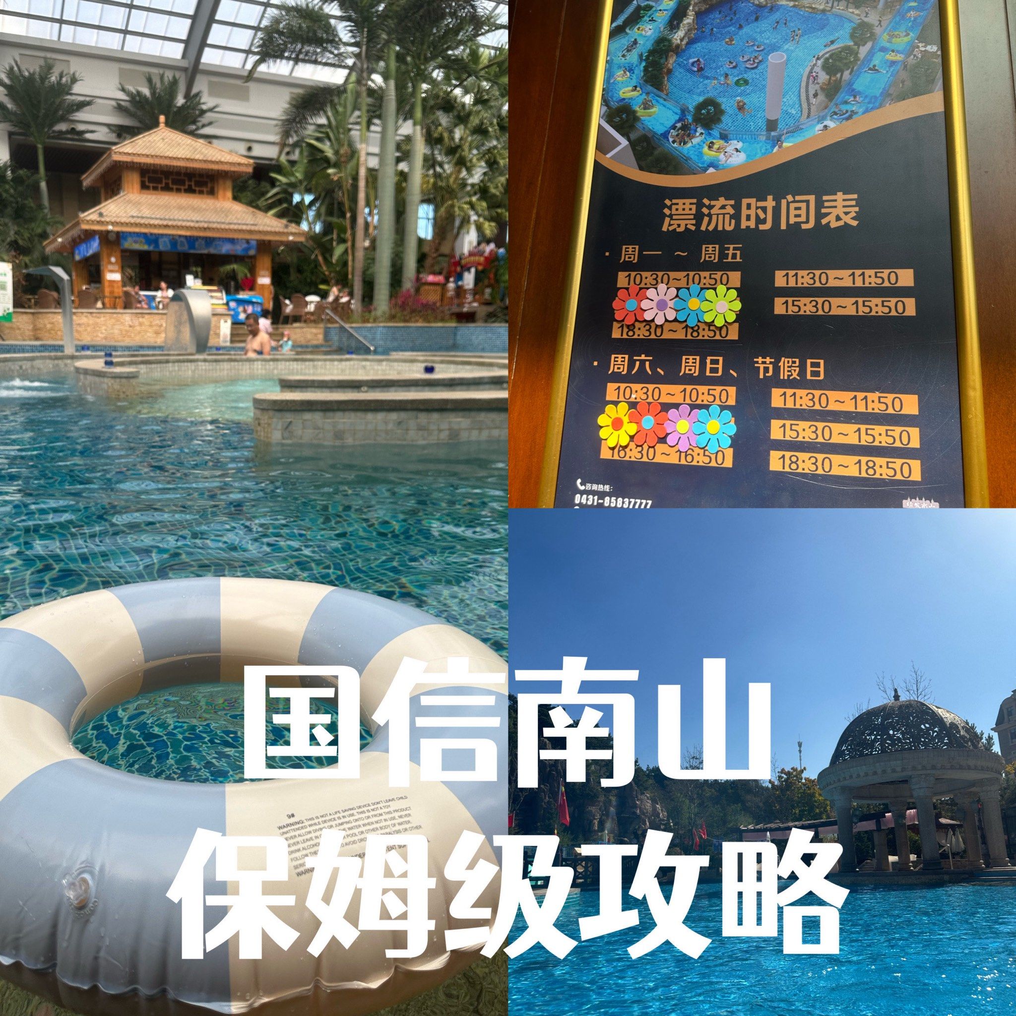 国信南山温泉保姆级攻略(超全)